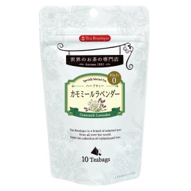 『Tea Boutique 世界のお茶専門店 カモミールラベンダー ハーブティー 10ティーバッグ入