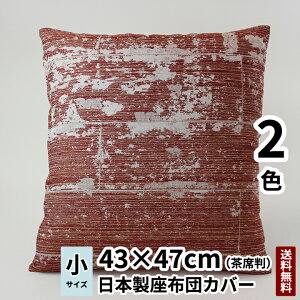 �c�ӐD�� ���z�c�J�o�[ cocioroso TOTAN�V���[�Y ���g�^�� ���Ȕ� 43×47 ��/�x�[�W�� ���{�� �������� �������z�c�J�o�[ �������z�c ���� ���z�c ���� ���� �Ɩ��p �z�e��