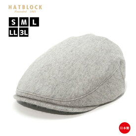 国産生地 ウール混紡 ライトグレー ハンチングマルゼ HATBLOCK帽子 大きい サイズ 日本製 ハンチング メンズ サイズ調節 秋 冬 ハンチングキャップ レディース ウール ゴルフ グレー カジュアル シンプル【 ラッピング 送料無料 】 父の日 ギフト プレゼント