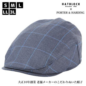 PORTER & HARDING オーバーペン ハンチング マルゼ HATBLOCK帽子 大きいサイズ 日本製 ハンチング帽 メンズ サイズ調節 秋 冬 ウール ブルー イギリス 老舗 ハンチングキャップ レディース 人気 ゴルフ こだわり 【 ラッピング 送料無料 】 ギフト 誕生日 プレゼント