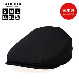 日本製 コットン ヘリンボーン ハンチング マルゼ HATBLOCK帽子 大きいサイズ 日本製 ハンチング帽 メンズ サイズ調節 手洗い可 ハンチングキャップ 黒 ブラック 綿 オールシーズン シンプル 人気 ゴルフ カジュアル こだわり ラッピング 無料 ギフト 誕生日 プレゼント