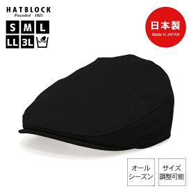 コットン ハンチング マルゼ HATBLOCK帽子 大きいサイズ 日本製 ハンチング帽 メンズ サイズ調節 手洗い可 ハンチングキャップ シンプル 黒 ブラック 綿 オールシーズン シンプル 人気 ゴルフ カジュアル こだわり ラッピング 無料 ギフト 誕生日 プレゼント