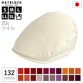 帽子 大きいサイズ コットン 20s ツイル ハンチング マルゼ レッド オレンジ パープル HATBLOCK帽子 メンズ 洗える 日本製 ハンチング帽 レディース サイズ調節 春 夏 秋 冬 シンプル 綿100% 男女兼用【 父の日 ラッピング 送料無料 】 ギフト プレゼント