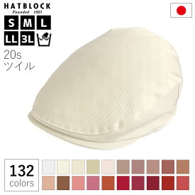 帽子 オールシーズン コットン 20s ツイル ハンチング マルゼ ホワイト ピンク HATBLOCK帽子 大きい サイズ 洗える 日本製 ハンチング帽 メンズ サイズ調節 春 夏 秋 冬 シンプル 綿100% 男女兼用【 父の日 ラッピング 送料無料 】 ギフト プレゼント