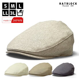 麻100％ ハンチング マルゼ HATBLOCK帽子 大きい サイズ 日本製 ハンチング メンズ サイズ調節 春 夏 ハンチングキャップ ハンチング帽 カジュアル ゴルフ アウトドア 手洗い 通気性 リネン【 ラッピング 送料無料 】 父の日 ギフト プレゼント