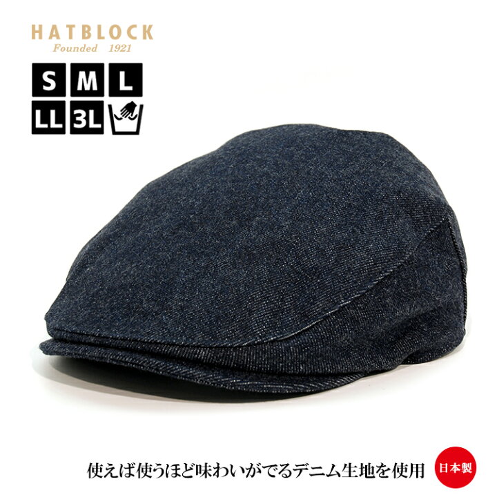 楽天市場】デニムハンチングマルゼ HATBLOCK 帽子 大きい サイズ 日本製 ハンチング メンズ サイズ調節 春 夏 秋 冬 ハンチングキャップ  レディース ハンチング帽 コットン 洗える デニム ゴルフ 【 ラッピング 送料無料 】 父の日 ギフト プレゼント : HATBLOCK