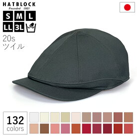 帽子 オールシーズン コットン 20s ツイル ハンチング キャスケット ホワイト ピンク HATBLOCK帽子 大きい サイズ 洗える 日本製 ハンチング帽 メンズ サイズ調節 春 夏 秋 冬 シンプル 綿100% 男女兼用【 父の日 ラッピング 送料無料 】 ギフト プレゼント
