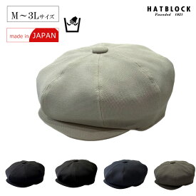 キャスケット帽子 メンズ 大きいサイズ EVALET（エバレット） DK キャスケット HATBLOCK帽子 大きい サイズ 洗える 日本製 キャスケット帽 メンズ サイズ調節 春 夏 男女兼用【 父の日 ラッピング 送料無料 】 ギフト プレゼント