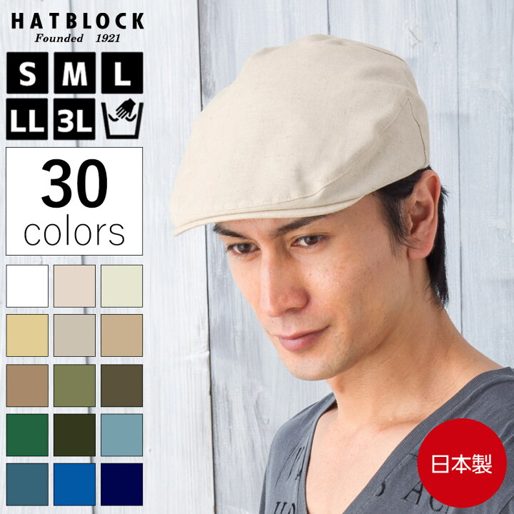 楽天市場 国産 綿麻 サリー ハンチング マルゼ Hatblock帽子 大きい サイズ 洗える 日本製 ハンチング帽 メンズ サイズ調節 春 夏 紳士 帽子 綿 麻 コットン リネン 涼しい カラー 父の日 ラッピング 送料無料 ギフト プレゼント Hatblock
