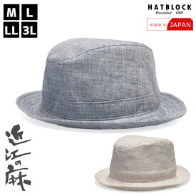 近江の麻 HAT ポールプラス HATBLOCK帽子 大きい サイズ メンズ ハット UVカット 夏用 日本製 メンズ サイズ調節 春 夏 軽量 軽い 通気性 夏帽子 サマーハット メンズハット 紫外線 アウトドア【 ラッピング 送料無料 】 父の日 ギフト プレゼント