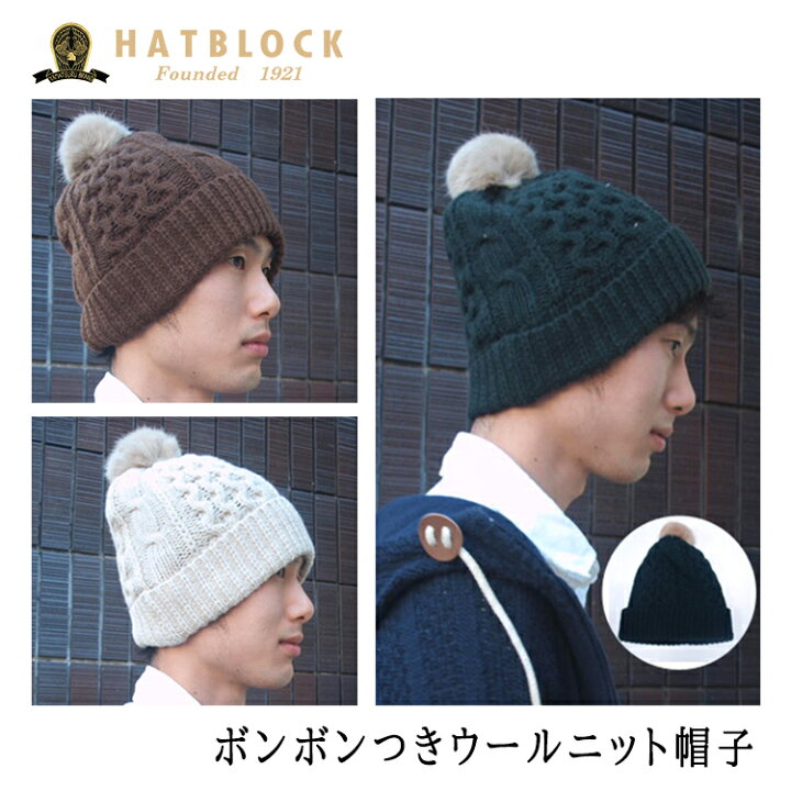 楽天市場 ボンボンつきウールニット帽子 Hatblock帽子 大きい サイズ 日本製 ニット帽 メンズ 秋 冬 レディース ニット 小顔効果 楽ちんニット ボンボン グレー ホワイト グリーン ブラウン ラッピング 無料 ギフト プレゼント Hatblock