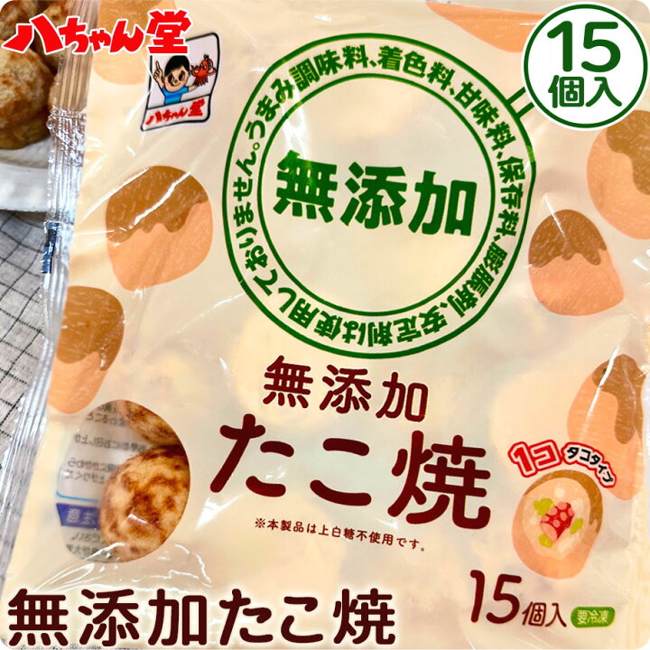 楽天市場】無添加たこ焼 （15個入／300g） ［添加物が気になる方のたこ 