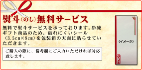 のし