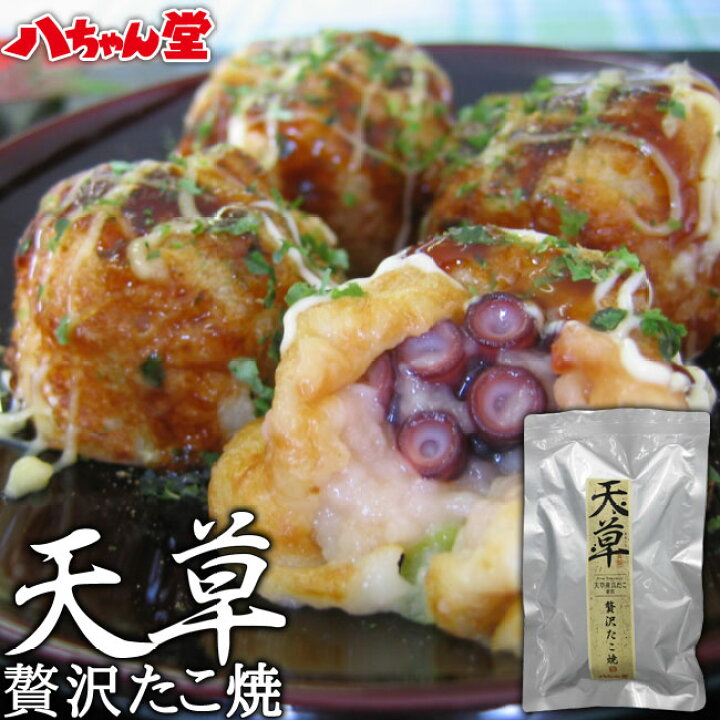 楽天市場 数量限定100円off たこ焼き たこやき 冷凍 八ちゃん堂 贅沢たこ焼き 8個入 熊本 天草産真だこ使用 冷凍たこ焼き 冷凍食品 おつまみ ビール 惣菜 九州 国産 天草 タコ 通販 はっちゃん ソース かつお粉 青のりは別売 お取り寄せグルメ 八ちゃん堂 楽天市場 数量限定100円off たこ焼き たこやき 冷凍 八ちゃん堂 贅沢たこ焼き 8個入 熊本 天草産真だこ使用 冷凍たこ焼き 冷凍食品 おつまみ ビール 惣菜 九州 国産 天草 タコ 通販 はっちゃん ソース かつお粉 青のりは別売 お取り寄せグルメ 八ちゃん堂