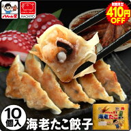 【期間限定410円OFF】八ちゃん堂 監修 海老たこ餃子 10個入 ［餃子 冷凍 冷凍食品 国産 手軽 軽食 美味し…