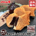 【最大15％OFFクーポン】 チョコレートクリームたい焼きミニサイズ（20個入）［たいやき たい焼き チョコレート チョ…