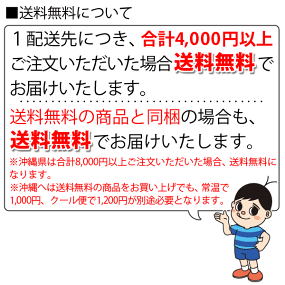 送料無料について