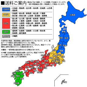送料のご案内