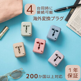海外 変換プラグ 200ヶ国以上対応 TypeC 1ポート ＆ USB 2ポート 付 マルチ変換プラグ コンセント 世界 対応 5色 ACアダプター 急速 充電 ヨーロッパ/アメリカ/オーストラリア/韓国/台湾 電源 1500W O BF C SE