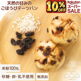 ＼11日01:59まで！10%OFF／デーツパン こめもっち(R) グルテンフリー 米粉100％ 無添加 砂糖不使用 米粉パン 冷凍 【不使用】砂糖/添加物/卵/乳製品/グルテン 体にやさしい レンチン1分 もちもちおいしい 個包装そのまま保管