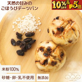 ＼19日09:59までP5倍+10％OFF／デーツパン こめもっち(R) グルテンフリー 米粉100％ 無添加 砂糖不使用 米粉パン 冷凍 【不使用】砂糖/添加物/卵/乳製品/グルテン 体にやさしい レンチン1分 もちもちおいしい 個包装そのまま保管