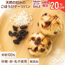 ＼楽天スーパーセール★6時間限定20％OFF！10日20時～／デーツパン こめもっち(R) グルテンフリー 米粉100％ 無添加 砂糖不使用 米粉パン 冷凍 【不使用】砂糖/添加物/卵/乳製品/グルテン 体にやさしい レンチン1分 もちもちおいしい 個包装そのまま保管