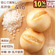 ＼11日01:59まで！10%OFF／10g増量！【楽天1位!高評価★4.76】米粉パン 公式 こめもっち(R) グルテンフリ…