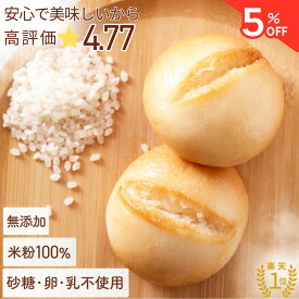 ＼マラソン5%OFF／体にやさしくてちゃんとおいしい米粉パン【高評価★4.77】 グルテンフリー 無添加 ✖砂糖✖卵✖牛乳 米粉パン 満足のもっちり感 公式 こめもっち(R) 米粉100％ 冷凍【材料は安心材料7つ】レンチン1分 もちもち 個包装