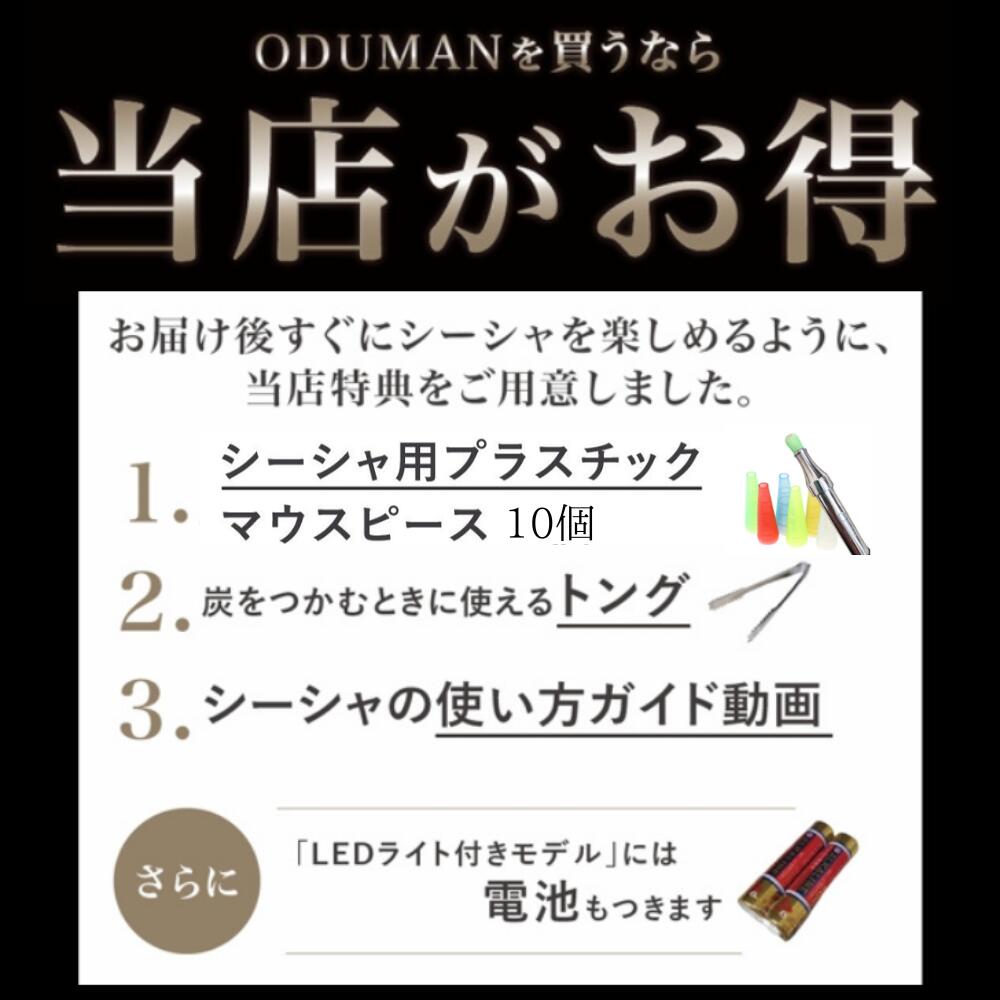 楽天市場】ODUMAN 正規品【CBDフレーバー/炭1回分 & トング & 電池付き 