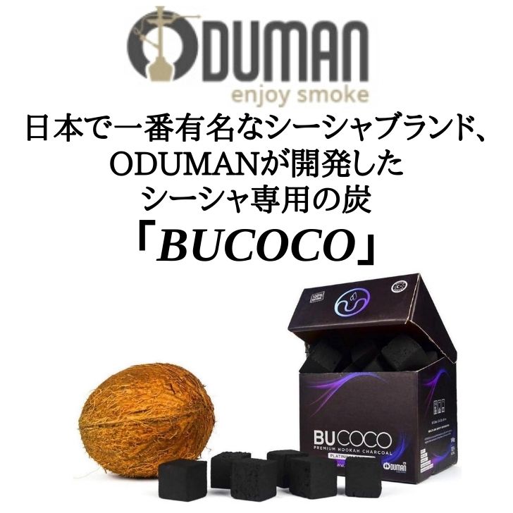 楽天市場】ODUMAN シーシャ 炭 チャコール BUCOCO ココナッツ殻 100 