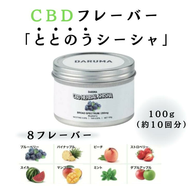 楽天市場 Cbdシーシャフレーバー Daruma 100g 約10回分 味は8種類から選べます ノンニコチン ノンタール Cbd Hatchbee ハッチビー 楽天市場店