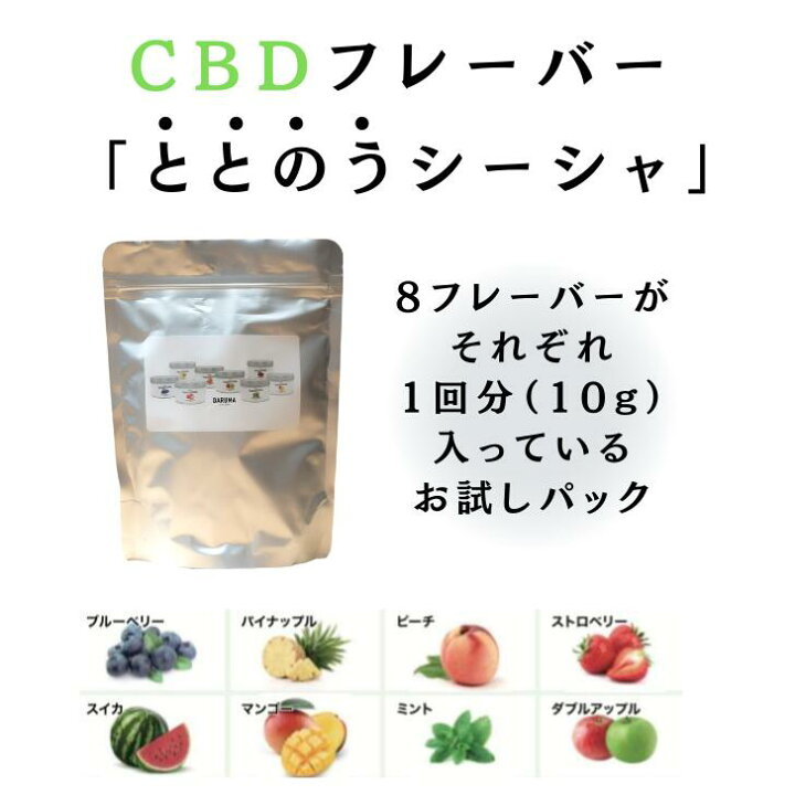 楽天市場 Cbdシーシャフレーバー ８フレーバーをそれぞれ１回分 １０g お試しセット Daruma ノンニコチン ノンタール Cbd Hatchbee ハッチビー 楽天市場店