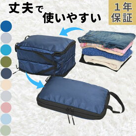 【高評価★4.65】トラベルポーチ 圧縮 丈夫 使いやすい 長く使える 圧縮バッグ 圧縮トラベルポーチ 旅行 便利グッズ トラベルグッズ ダブルファスナー YKKファスナー 引手が長くてつかみやすい 取手付 洗濯機丸洗OK メッシュ窓付 父の日