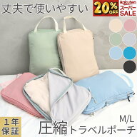 ＼楽天スーパーSALE20％OFF／6月4日20時【高評価★4.62】トラベルポーチ 圧縮 丈夫 使いやすい 長く使え…