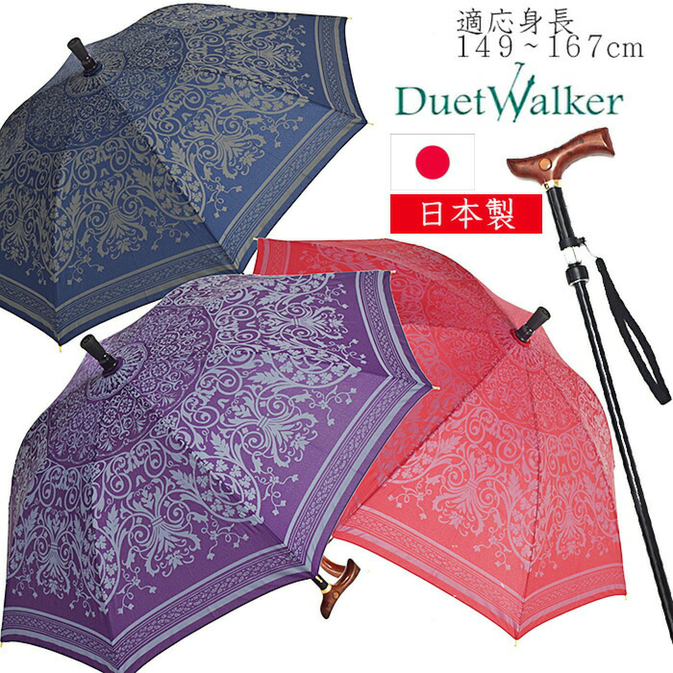 ステッキ傘 杖になる傘