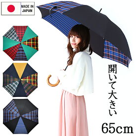 傘 レディース 65cm 日本製 長傘 雨傘 晴雨兼用 大人 かわいい HATCHIBRAFOR 65×8 タータンチェック メープルハンドル 手開き式 傘 おしゃれ 大人 大きい 傘 レディース ブランド UV あす楽 送料無料