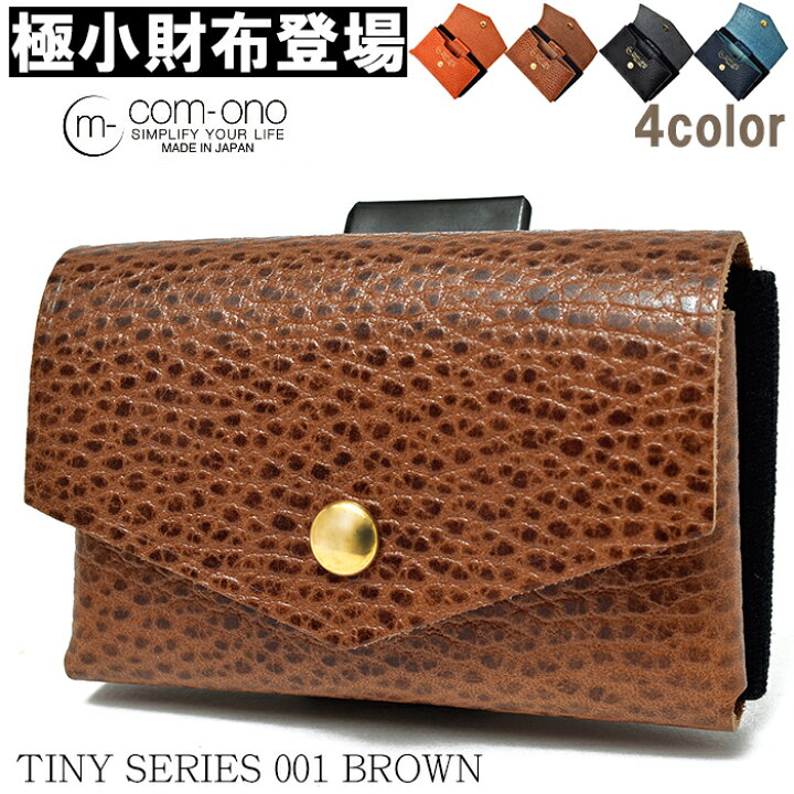 楽天市場】池之端銀革店 コンパクトミニ 財布 COM-ONO TINY SERIES 001 