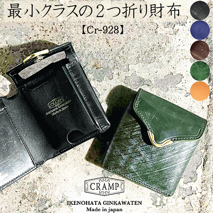 CRAMP 財布 レザー CR-928 ブラック 池之端銀革店 CRAMP ブライドルレザー Cr-928 大容量コイン