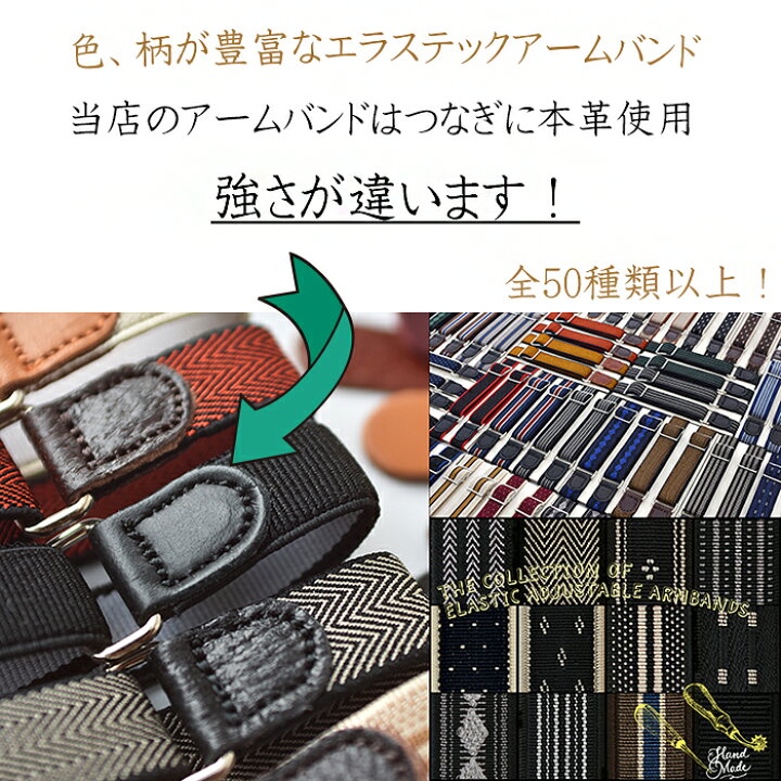 楽天市場 送料無料 ｈａｔｃｈｉｂｒａｆｏｒ アームバンド ヘリンボーン オレンジ 日本製 ワイシャツ 裾丈調整用ゴム製 アームガーター アームバンド 袖 アームバンド 袖 アームバンド シャツ Hatchi He06o 定形外郵便発送 Hatchi 洋傘店