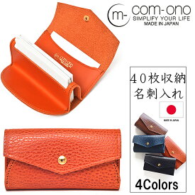 池之端銀革店 名刺入れ あす楽 ゆうパック発送 COM-ONO BUSINESS CARD CASE/WORK 001（オレンジ）日本製 カードケース 大容量 スリム［cw701o］名刺入れ レディース 名刺入れ メンズ ブランド 名刺入れ 革 名刺ケース 就職祝い