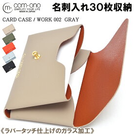 池之端銀革店　名刺入れ［送料無料　レターパックプラス発送］COM-ONO BUSINESS CARD CASE/WORK 002（グレー） 日本製 ［ccw023gr］名刺入れ革 名刺入れ メンズ レディース カードケース 名刺ケース 就職 内定 祝い 誕生日