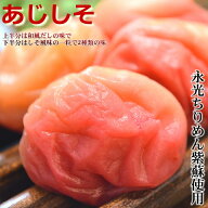 梅職人自信作 訳あり梅干し　あじしそ（塩分約10％）内容量600g入り【大粒サイズの梅干し】