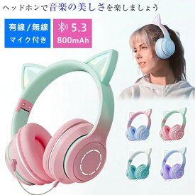 ヘッドホン Bluetooth5.3 超低遅延 猫耳 ワイヤレス ヘッドセット ゲーミングヘッドセット 子供 大人 無線 有線 イヤホン 折りたたみ式 ヘッドフォン 高音質 クリア通話 ステレオサウンド iPhone iPad Android PC対応