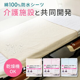 Hathi 防水シーツ 100×140cmサイズ 2枚組