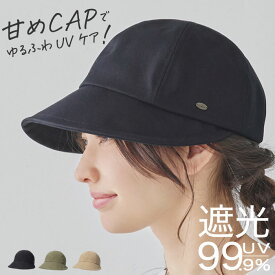 【スーパーセール期間限定クーポンで 40%OFF】 帽子 レディース キャップ ワイドバイザーキャップ 小顔 つば広 日よけ 日焼け UVカット UV対策 紫外線 ゴム 遮光 99.9 自転車 洗える たためる 折りたたみ 公園 ウォーキング 春夏 オールシーズン 母の日 ミルサ