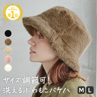 【10/14 19時迄 クーポンで 35%OFF】帽子 レディース ファー バケット ハット バケハ ふわふわ もこもこ …