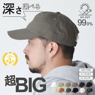 【3/20 19時迄 クーポンで 20%OFF】超BIG 深さ が選べる 大きいサイズ のキャップ メンズ キャップ 帽子 …