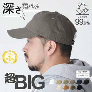 【10/14 19時迄 クーポンで 20%OFF】超BIG 深さ が選べる 大きいサイズ のキャップ メンズ キャップ 