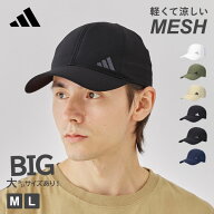 【9/19 19時迄 クーポンで 5%OFF】アディダス キャップ メンズ 帽子 adidas 軽量 軽い 通気性 洗濯機 洗…