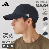 【6/20 19時迄 クーポンで 5%OFF】アディダス adidas 深い メッシュ キャップ メンズ レディース 軽量 涼…